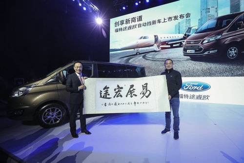 福特途睿歐歐系大七座MPV全新自動擋大氣登場