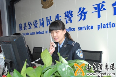 陵縣公安:整合民生訴求渠道 打造便民型警務平臺_副本.jpg